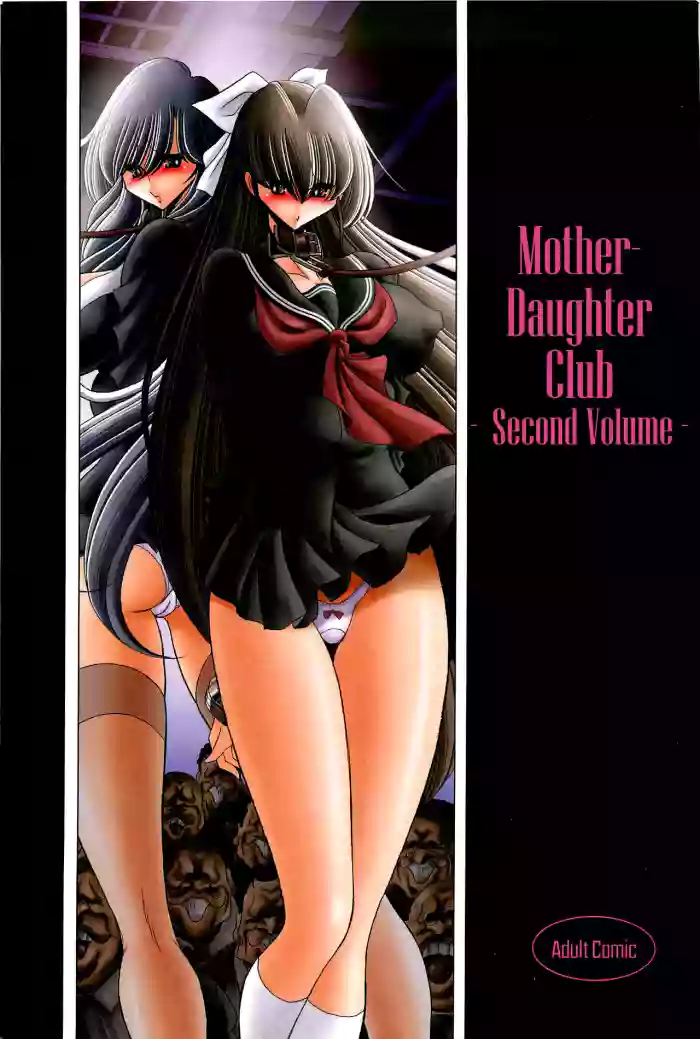 (C83) [Circle Taihei-Tengoku (Horikawa Gorou)] Oyako Club Gekan [English] [CulturedCommissions]