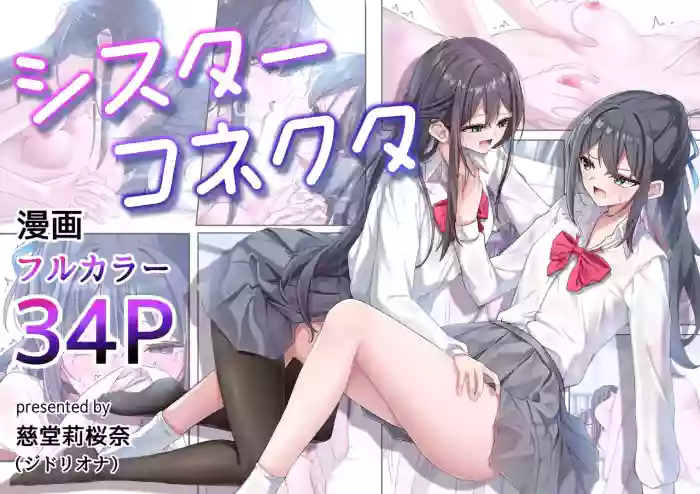 [Jido Riona] Sister Connect [English] [Digital]