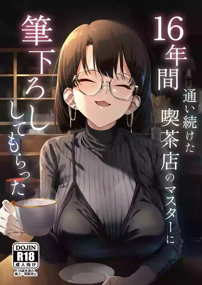 [Shiruo Gumi (Yugudora Shiruo)] My first sexual experience was with the boss of the cafe I’d been going to for 16 years [English] [Rei Scans] cover