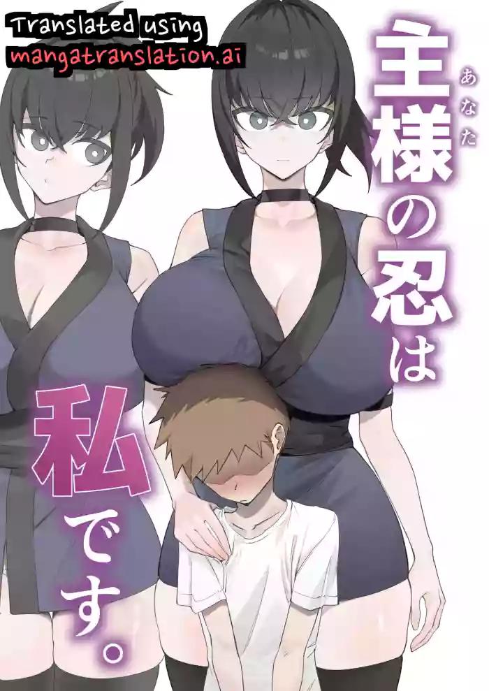 [Uchiwa Uchi (UTIWA)] Aruji-sama (Anata) no Shinobo wa Watashi Desu. [English] cover