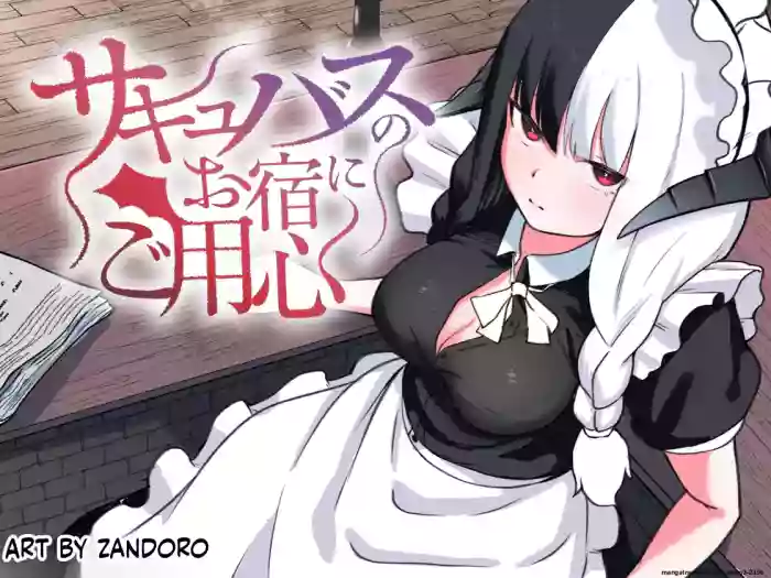[Permission (Zandoro)] Succubus no Oyado ni Goyoujin ~Succubus ni Shimeagerarete Ochinchin kara Level o Shibori Torareru Ohanashi~ [English] [SCANMTL] cover